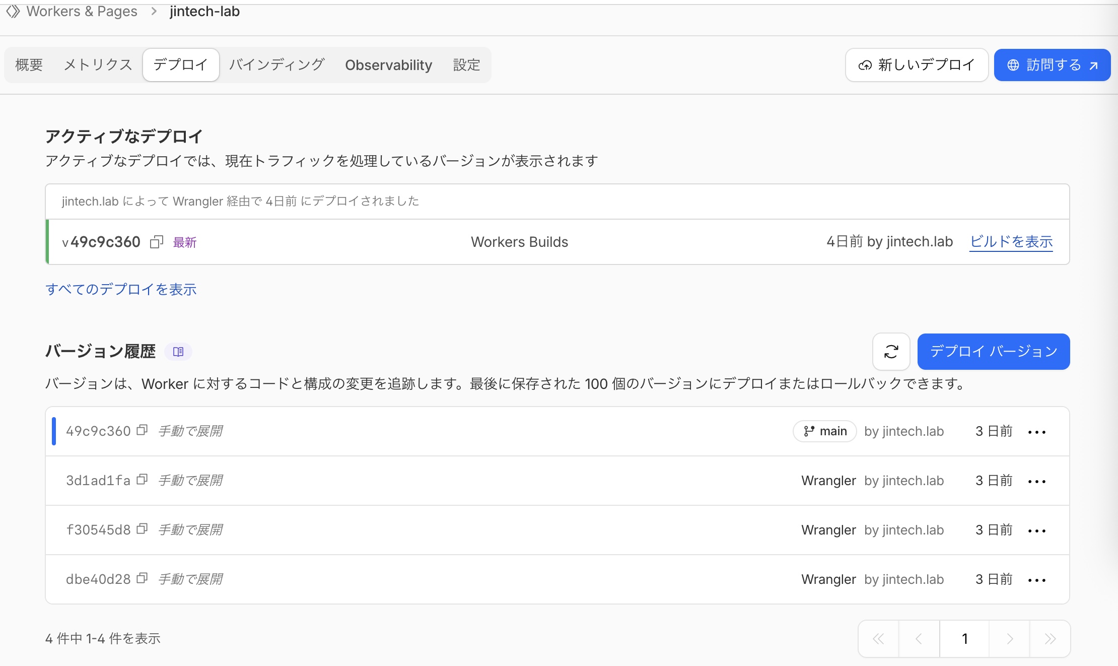デプロイ履歴